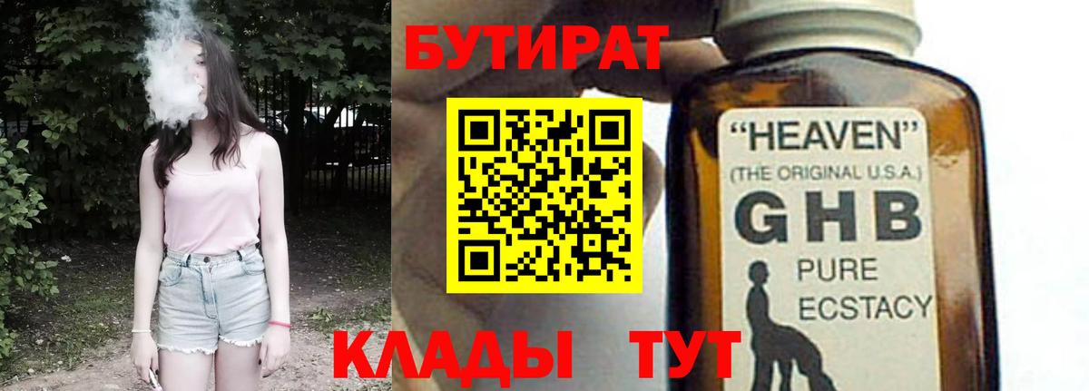 Когалым  Бутират оксибутират  Бутират  Вход с VPN 