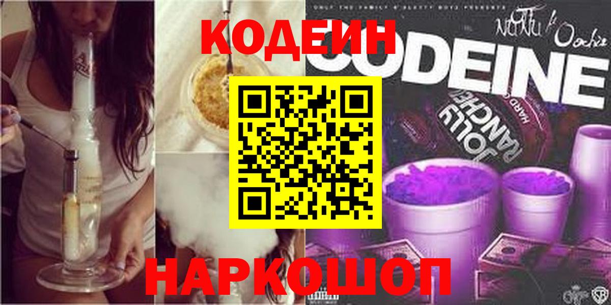 Кодеин напиток Lean (лин)  Codein напиток Lean (лин)  Когалым  Вход с VPN 