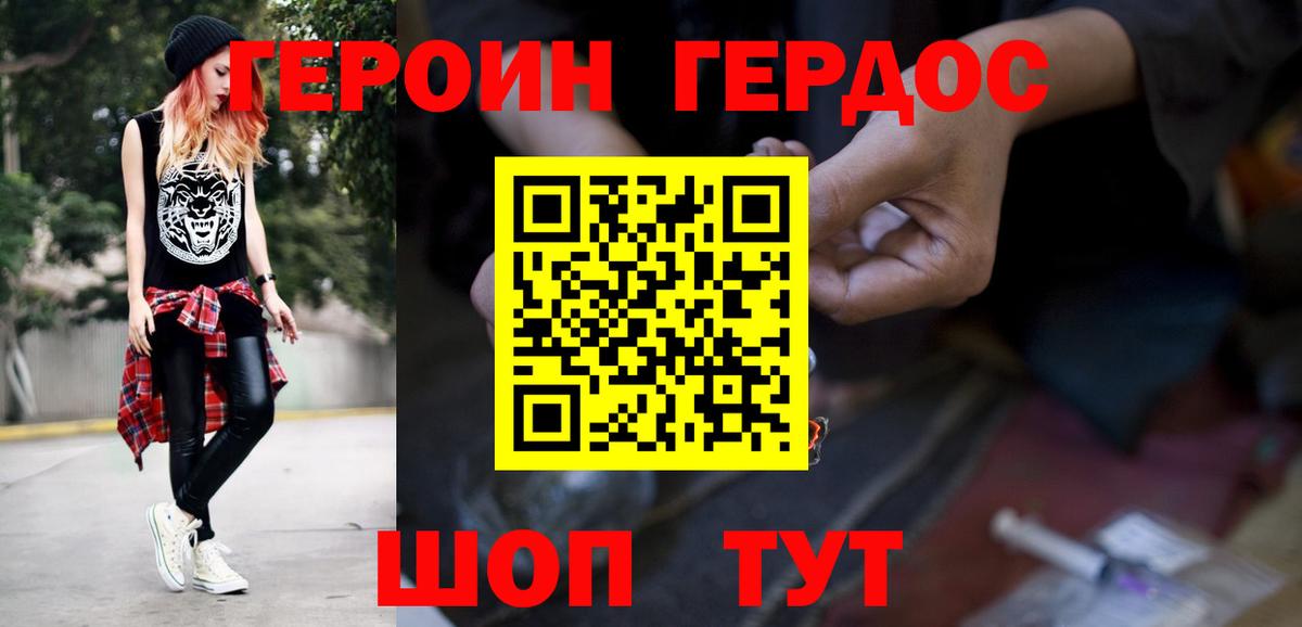 ГЕРОИН хмурый Когалым