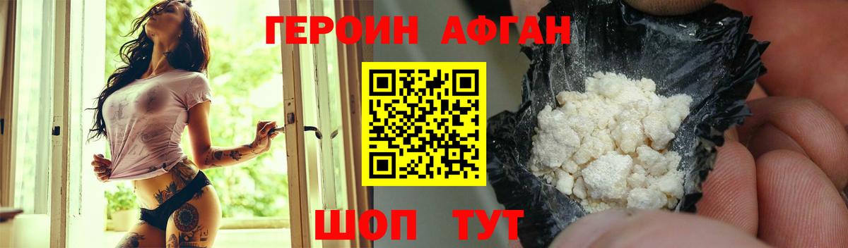 ГЕРОИН  Вход с VPN  Когалым  ГЕРОИН Афган 